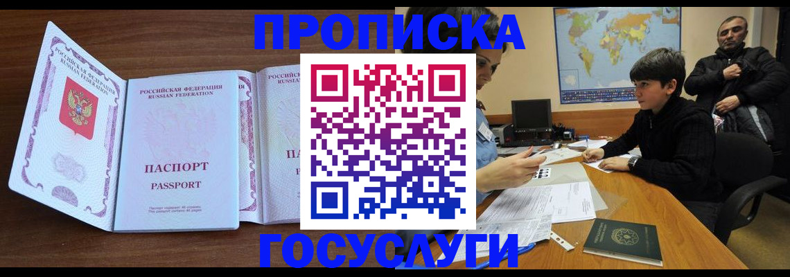 прописка в квартире в Чите