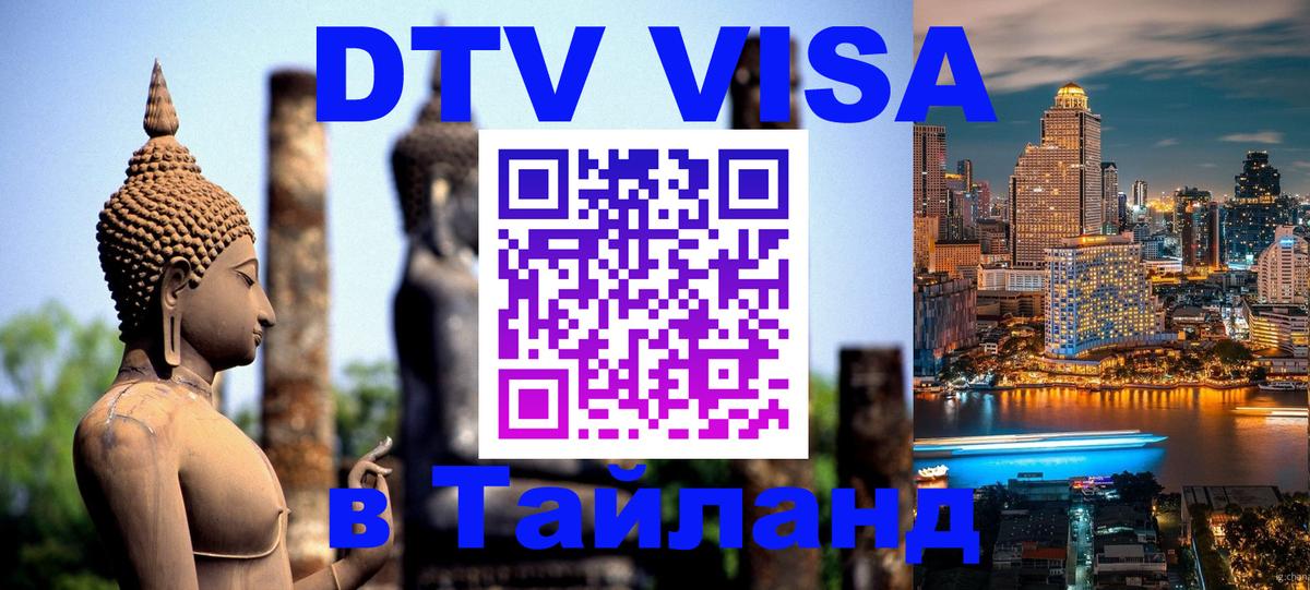 Оформление DTV визы под ключ: стоимость и тарифы, только загранпаспорт - 04.10.2025 